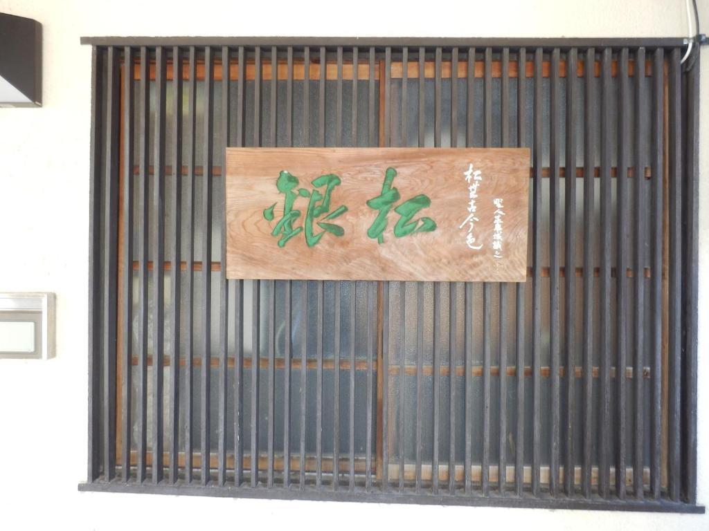 Minshuku Ginmatsu Hotel Kanazawa Eksteriør billede